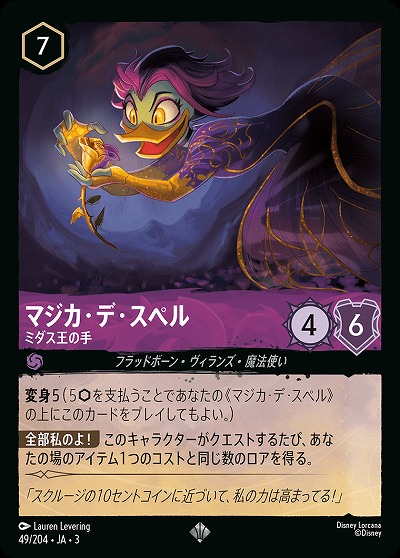 マジカ・デ・スペル 【ITI/49/204SR】